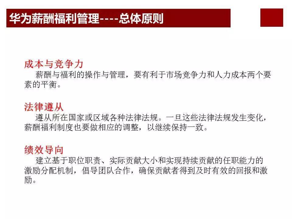 股权激励咨询:任正非华为公司为什么那么成功?看看华为薪酬体系与激励机制… (图1) 股权激励咨询:任正非华为公司为什么那么成功?看看华为薪酬体系与激励机制… (图1)