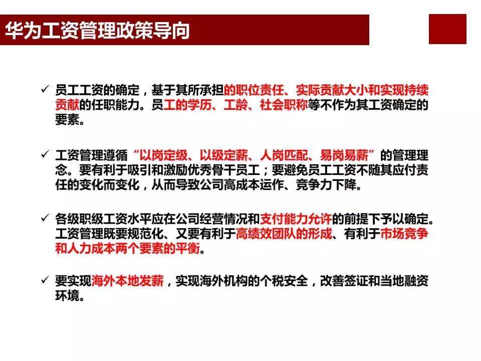 股权激励咨询:任正非华为公司为什么那么成功?看看华为薪酬体系与激励机制… (图15) 股权激励咨询:任正非华为公司为什么那么成功?看看华为薪酬体系与激励机制… (图15)
