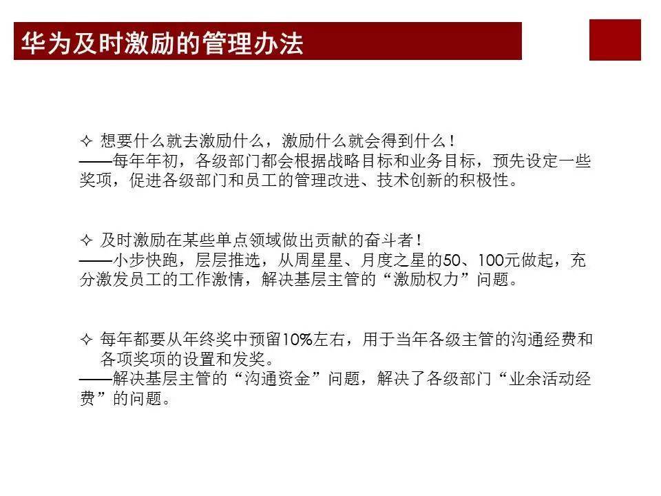 股权激励咨询:任正非华为公司为什么那么成功?看看华为薪酬体系与激励机制… (图28) 股权激励咨询:任正非华为公司为什么那么成功?看看华为薪酬体系与激励机制… (图28)