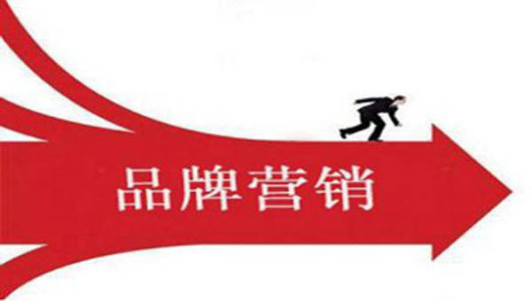 品牌营销有什么手段可以出奇制胜? (图1) 品牌营销有什么手段可以出奇制胜? (图1)