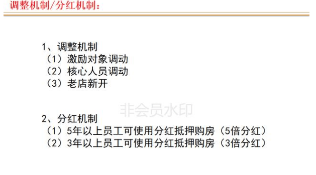 连锁店如何打造裂变式合伙人激励机制(图26) 连锁店如何打造裂变式合伙人激励机制(图26)