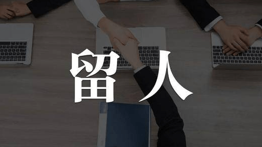 连锁店面,如何设计股权激励?(图2) 连锁店面,如何设计股权激励?(图2)