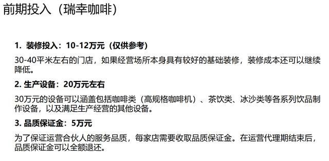 全面解析瑞幸咖啡新合伙人模式背后的商业模式(图2) 全面解析瑞幸咖啡新合伙人模式背后的商业模式(图2)