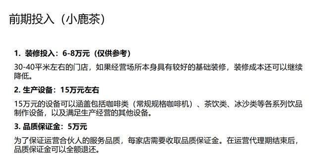 全面解析瑞幸咖啡新合伙人模式背后的商业模式(图3) 全面解析瑞幸咖啡新合伙人模式背后的商业模式(图3)