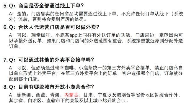 全面解析瑞幸咖啡新合伙人模式背后的商业模式(图5) 全面解析瑞幸咖啡新合伙人模式背后的商业模式(图5)