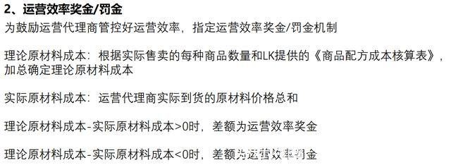 全面解析瑞幸咖啡新合伙人模式背后的商业模式(图6) 全面解析瑞幸咖啡新合伙人模式背后的商业模式(图6)