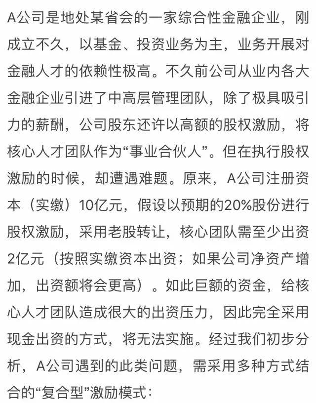 复合型股权激励:员工不出资的股权激励技巧(图2) 复合型股权激励:员工不出资的股权激励技巧(图2)