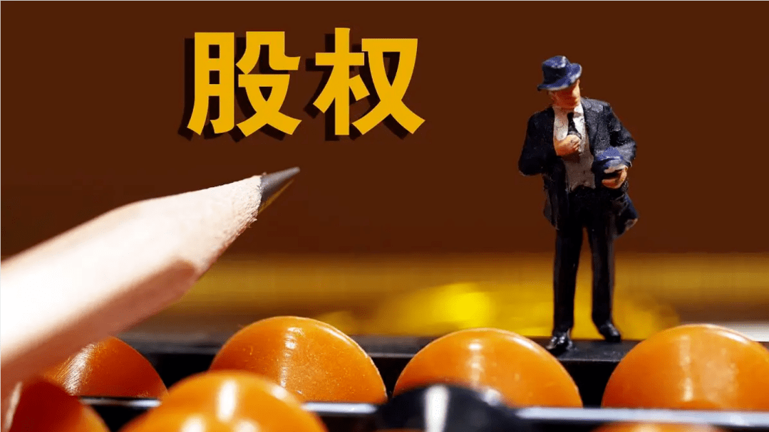 如何做好股权设计,避免股东内讧?(图1) 如何做好股权设计,避免股东内讧?(图1)