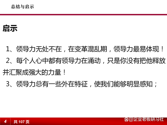 管理的根本就是管人心，如何提升领导力来合理领导团队？(图3)