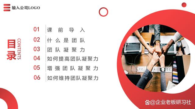 如何打造团队凝聚力、提升团队协作能力?(图2) 如何打造团队凝聚力、提升团队协作能力?(图2)