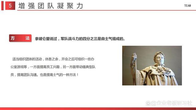 如何打造团队凝聚力、提升团队协作能力?(图9) 如何打造团队凝聚力、提升团队协作能力?(图9)
