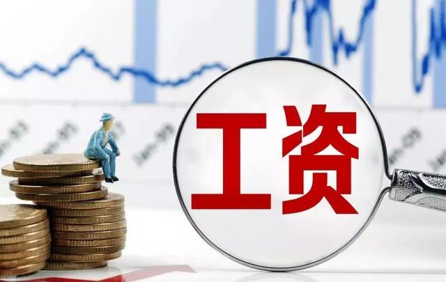 公司月底发工资和次月发工资,有啥区别?这些职场认知,别不懂(图1) 公司月底发工资和次月发工资,有啥区别?这些职场认知,别不懂(图1)