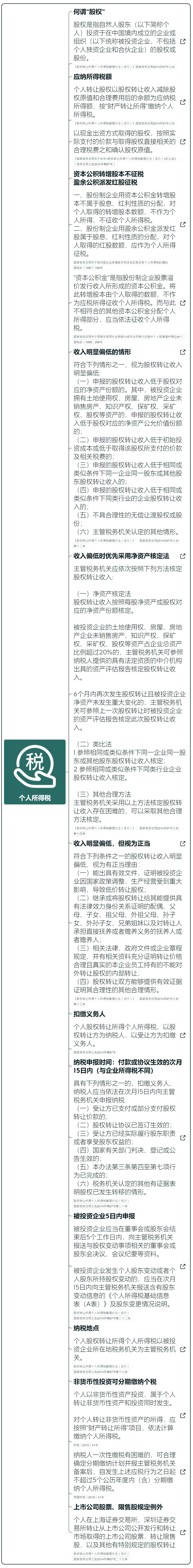 股权转让:股权转让的类型有哪些?(图6) 股权转让:股权转让的类型有哪些?(图6)