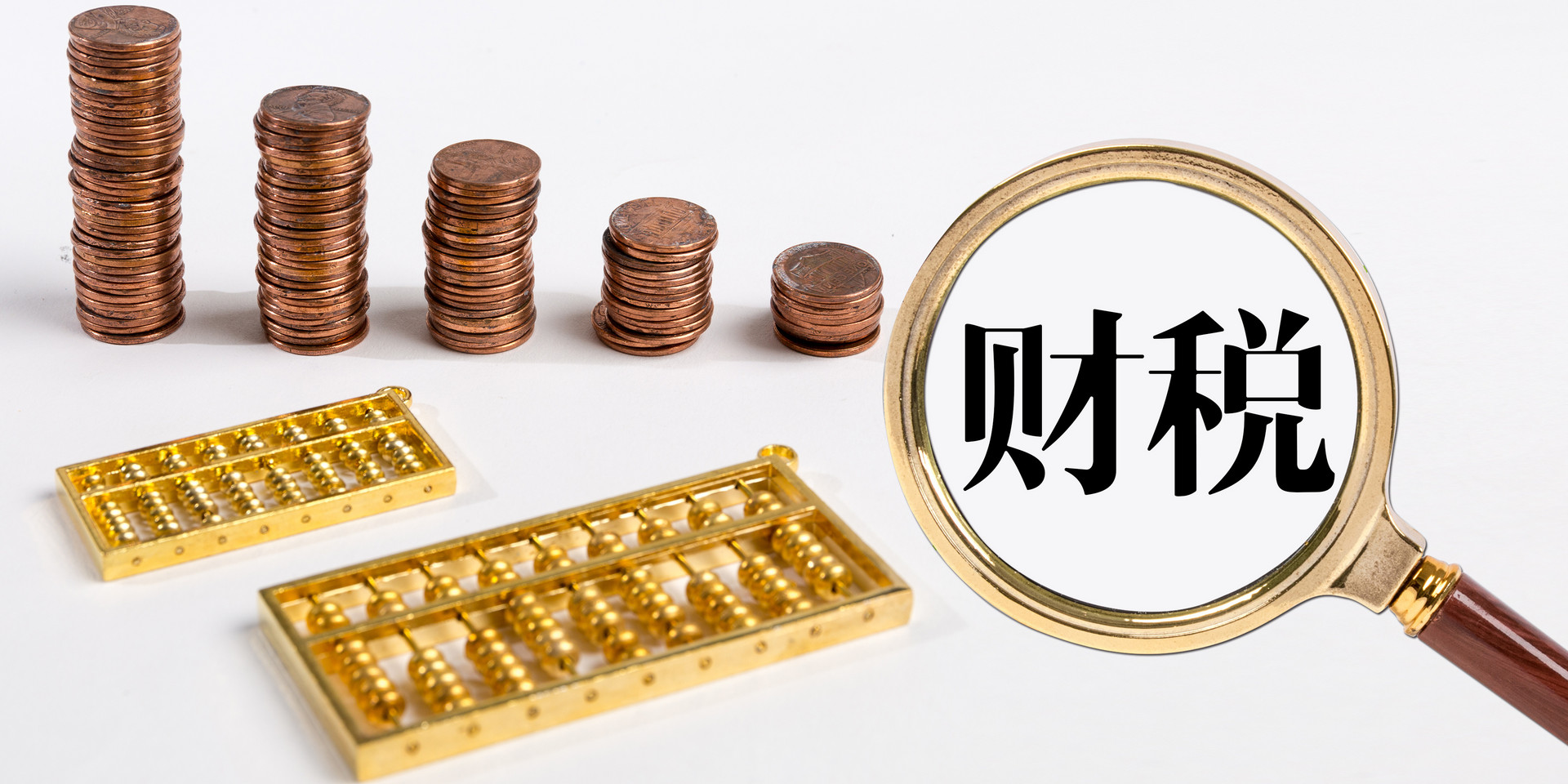 财税咨询:财税咨询服务到底能为企业带来什么? (图2) 46A8F84EE5A209CF8D0DFE32CD226D3EDD66F076_size362_w1920_h960.jpeg