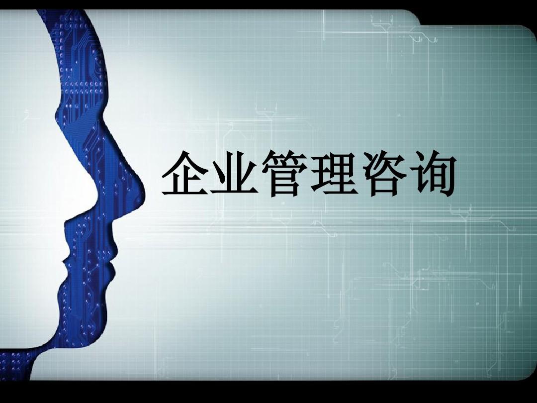 国内知名管理咨询公司:2022中国十大咨询公司排名及擅长领域 (图1) view.jpg