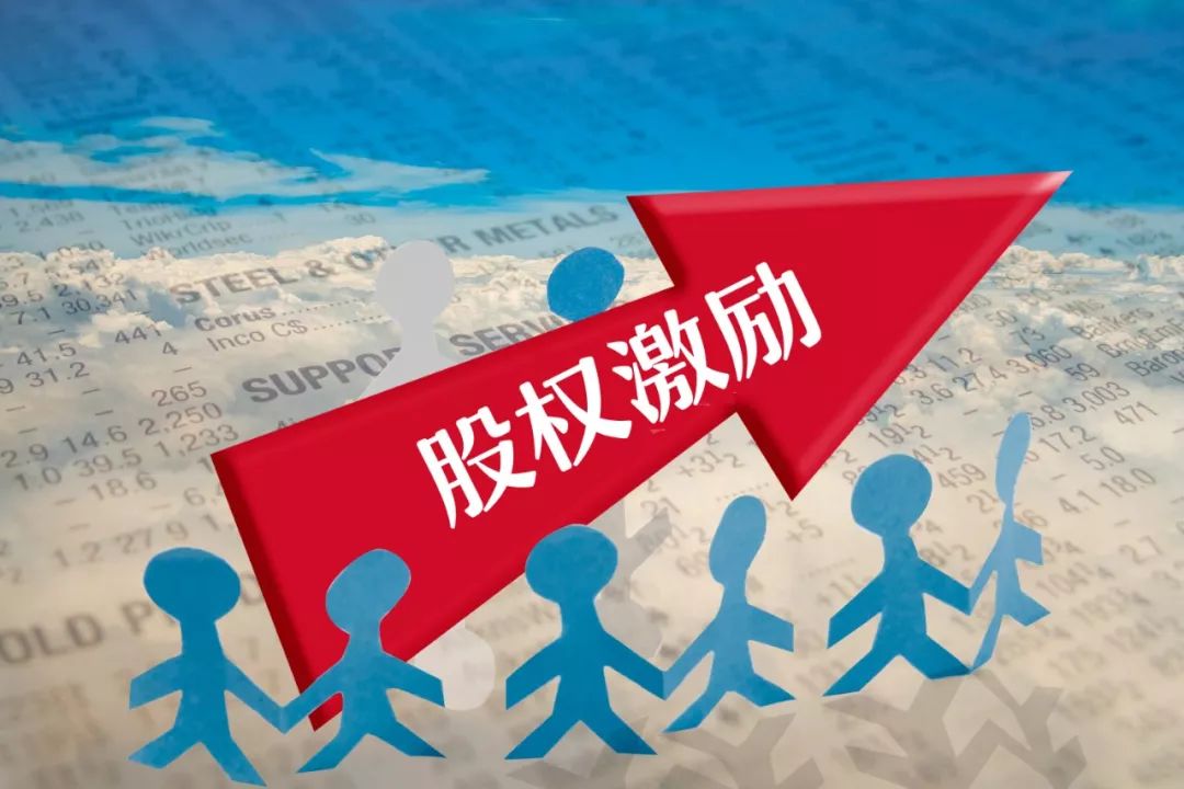 股权激励计划如何平衡员工的利益和公司的利益?(图1) TYE6-hpevhcm4833367.jpg