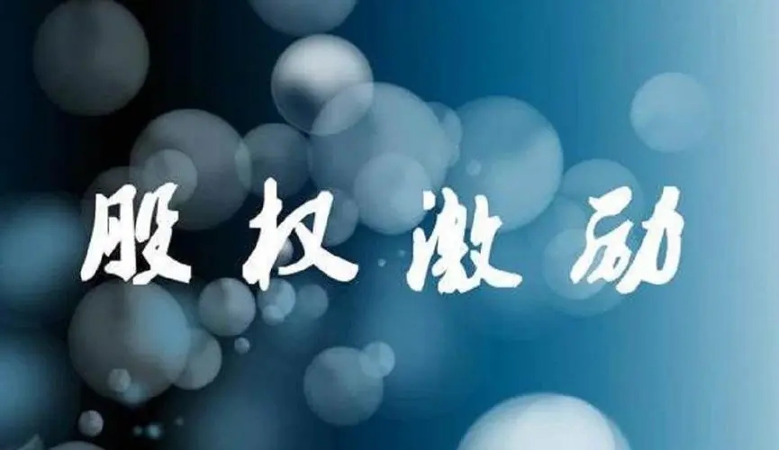 股权激励计划如何平衡员工的短期和长期利益?(图1) u=199958891,405852732&fm=253&fmt=auto&app=138&f=JPEG.webp.jpg