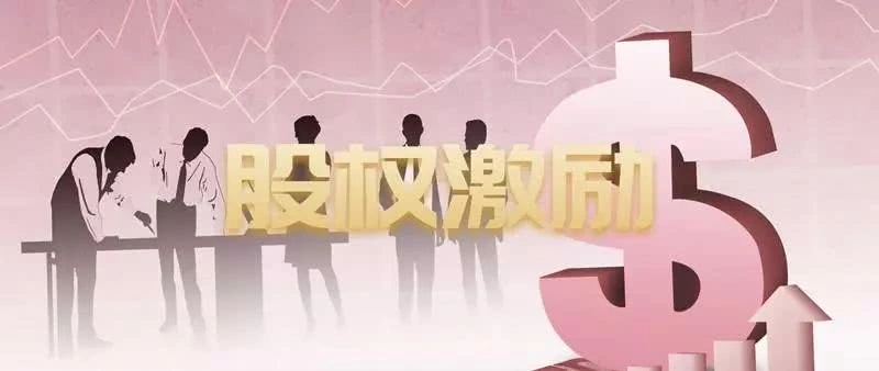 股权激励的实施是否需要高管签署行使认购权协议?(图1) u=1090880480,414430313&fm=253&fmt=auto&app=138&f=JPEG.webp.jpg